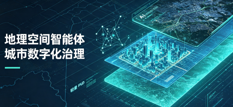 原阳县地理 AI 智能体 Geo 优化落地城市全域治理，多维空间驱动精细化管理
