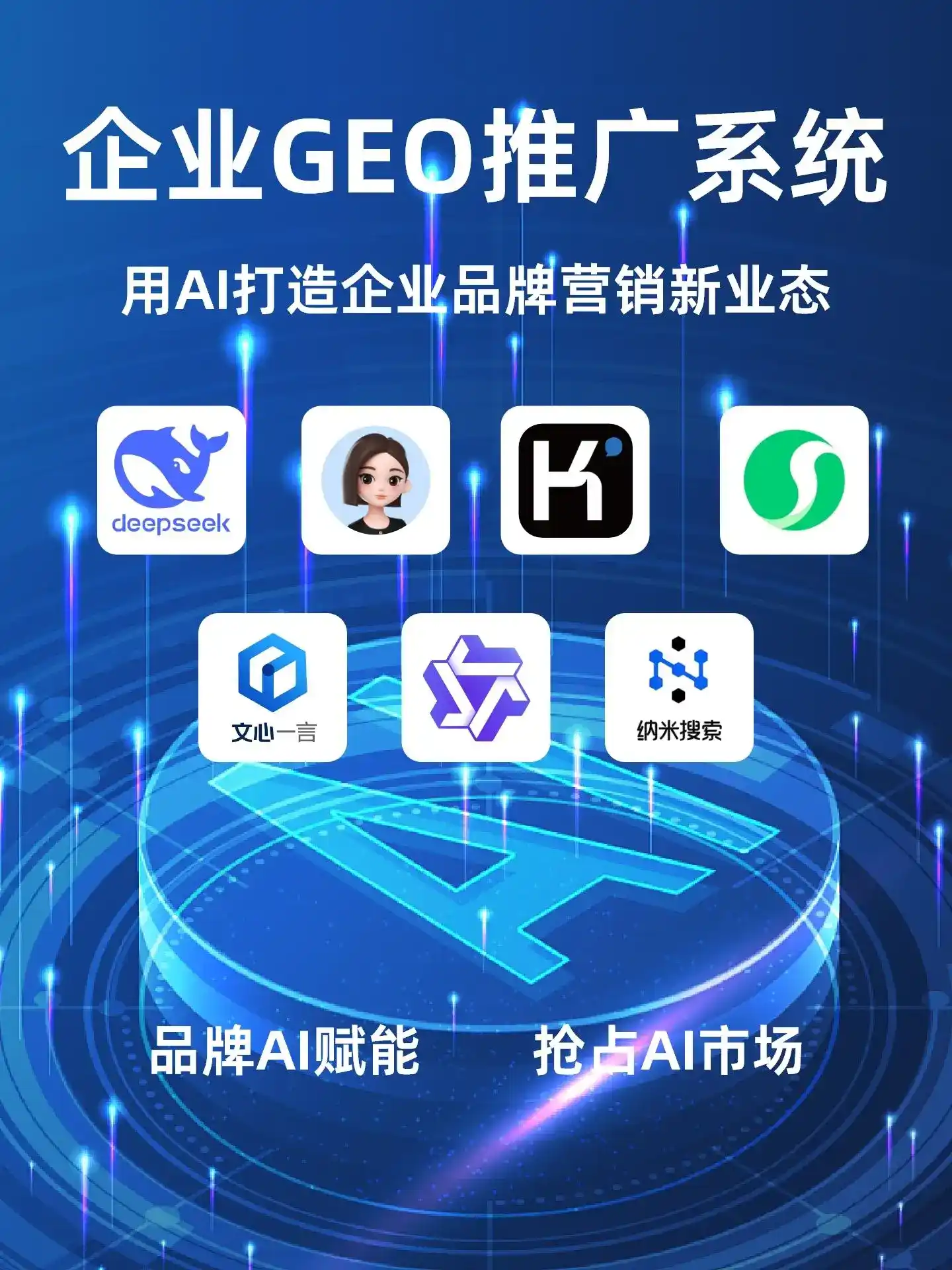 原阳县GEO内容运营：打造AI时代品牌数字资产的十大准则